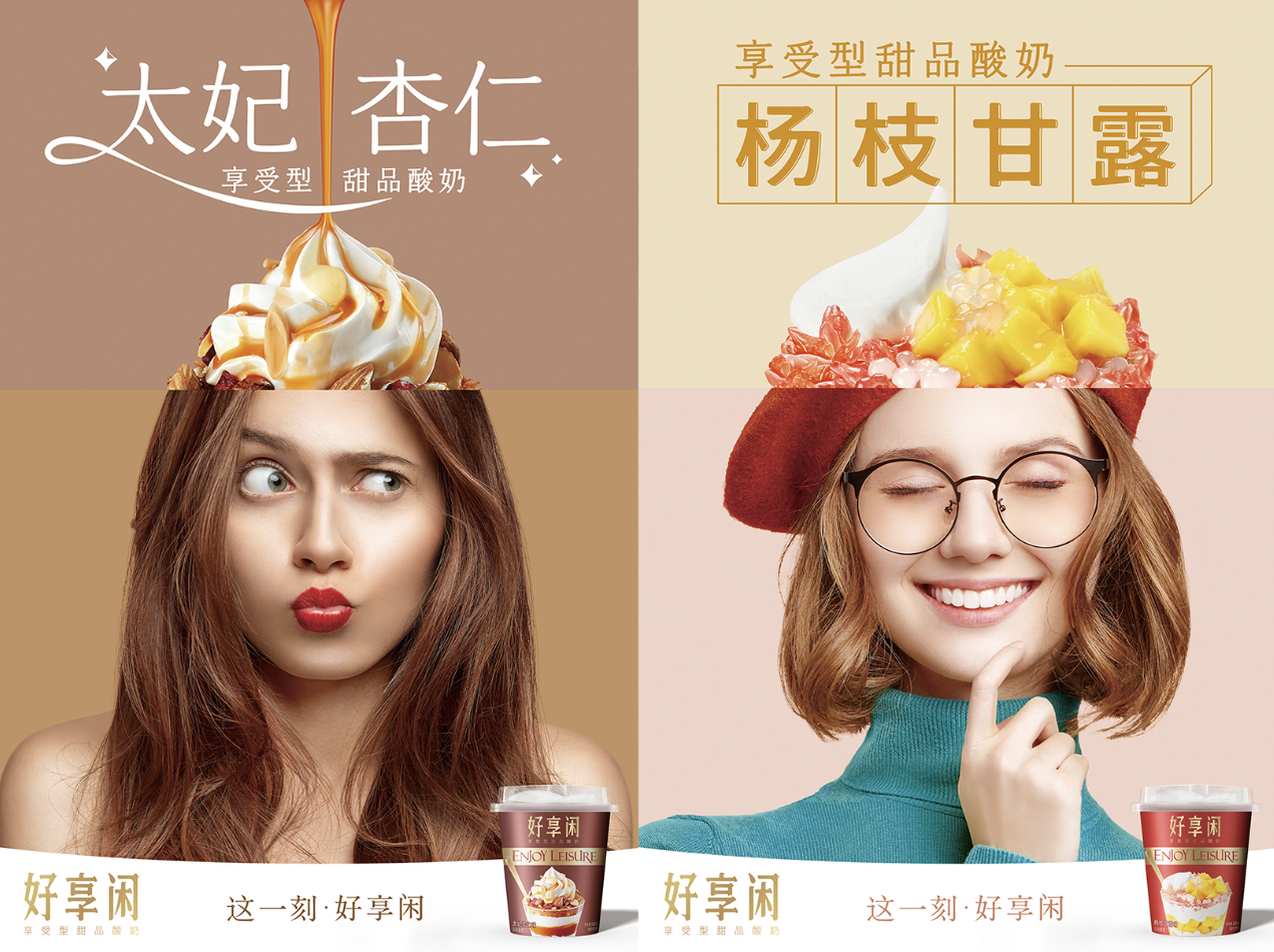 好享閑”甜品時刻，享受酸奶新風(fēng)尚