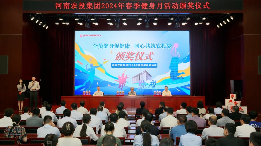 省農(nóng)投集團2024年春季健身月活動頒獎儀式舉行，花花牛聯(lián)隊獲得優(yōu)異成績！