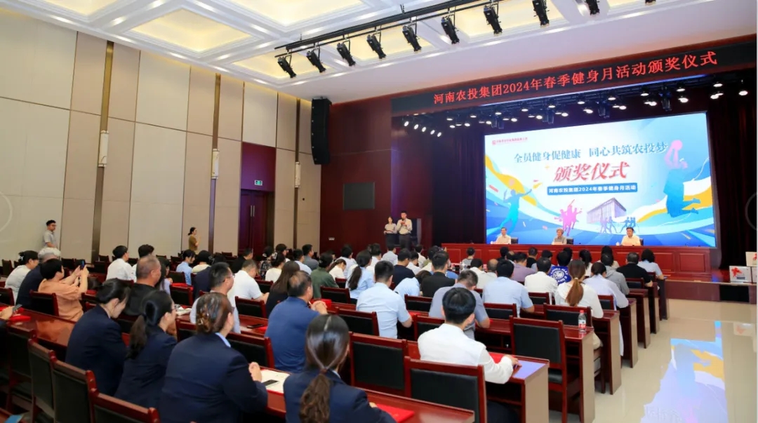 省農(nóng)投集團2024年春季健身月活動頒獎儀式舉行，花花牛聯(lián)隊獲得優(yōu)異成績！
