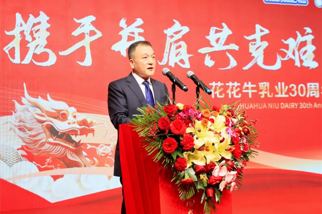 花花牛乳業(yè)30周年暨2024年客戶大會圓滿召開！