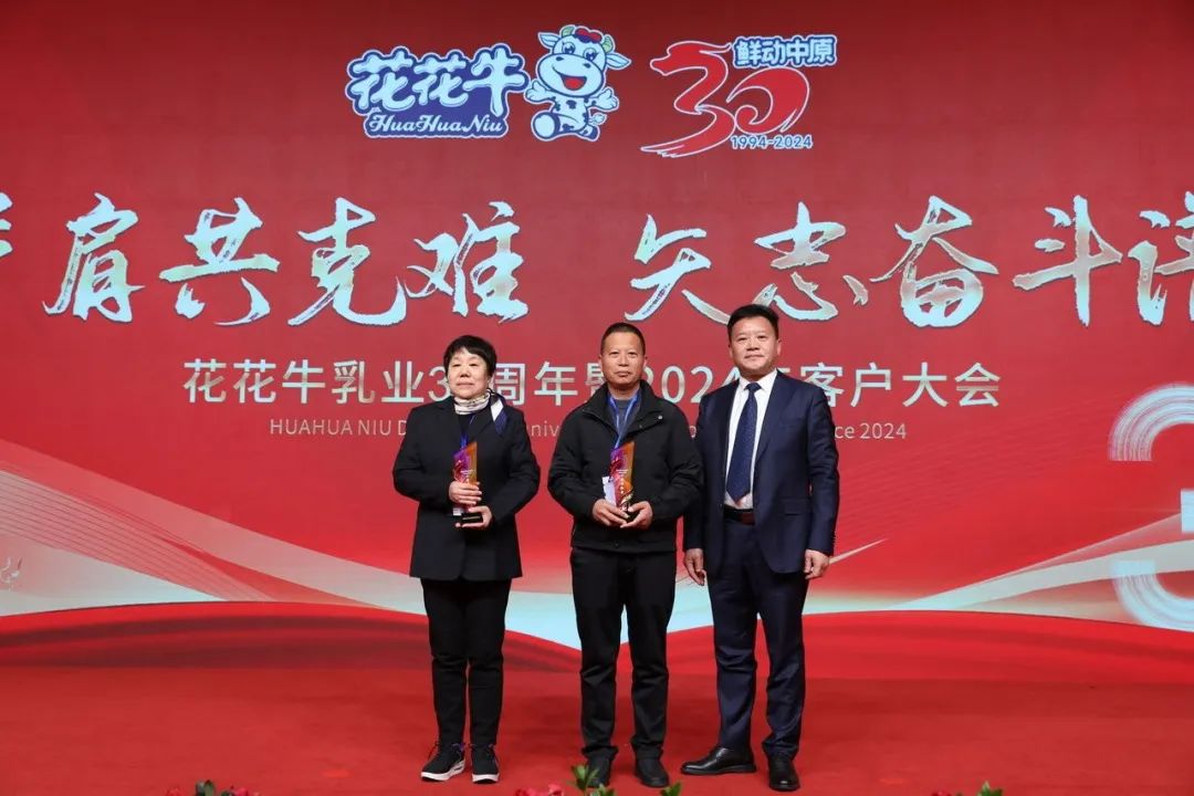 花花牛乳業(yè)30周年暨2024年客戶大會圓滿召開！
