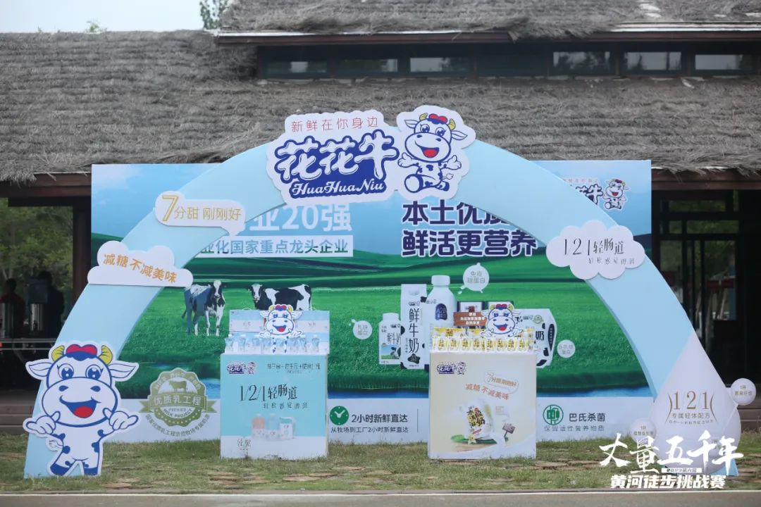 最可貴的成功，是超越曾經(jīng)的自己丨花花牛勝利完成“第六屆黃河徒步挑戰(zhàn)賽”