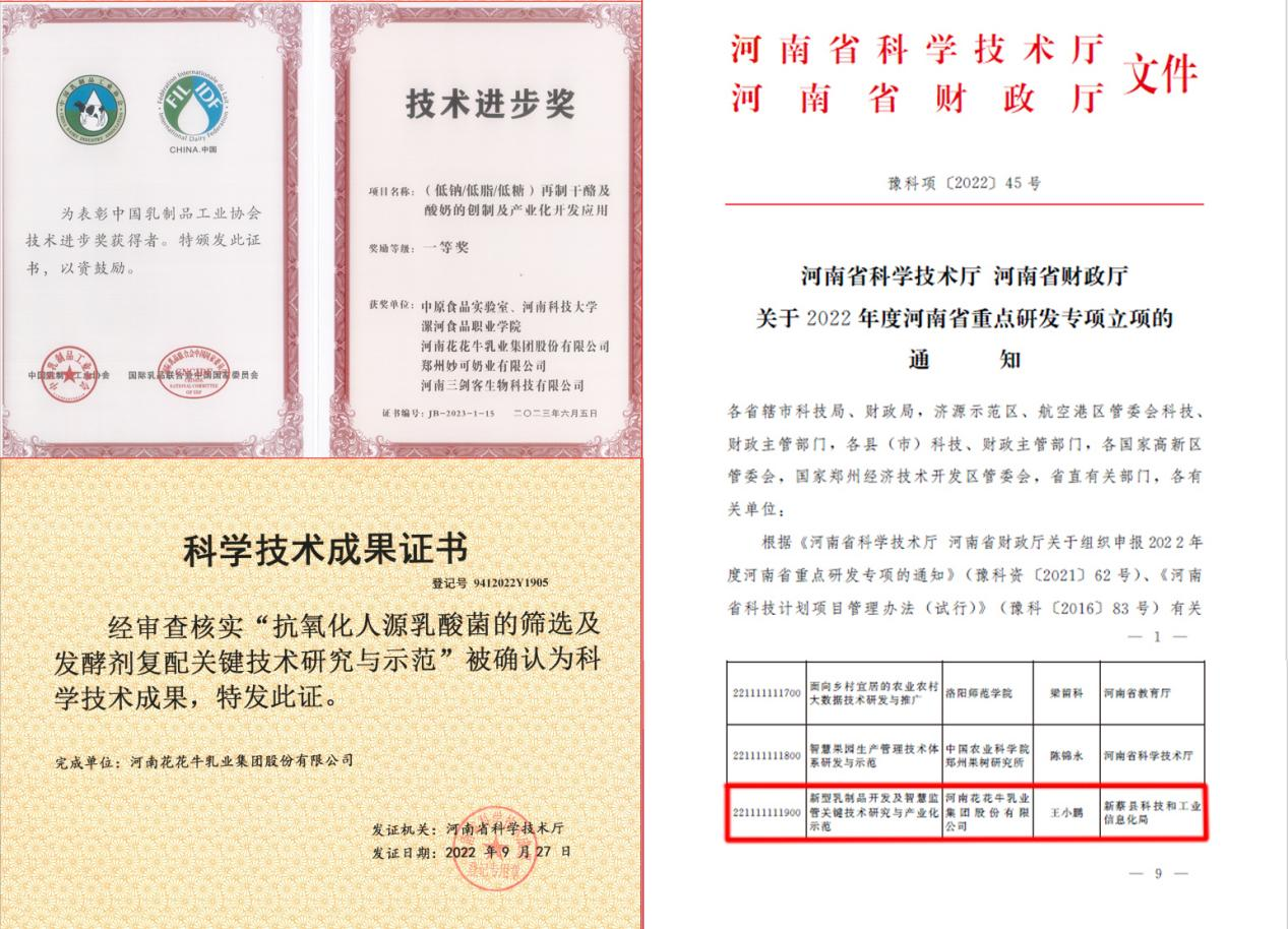 花花牛丨“標準驅(qū)動，示范引領”花花牛乳業(yè)集團制定2項農(nóng)業(yè)行業(yè)標準