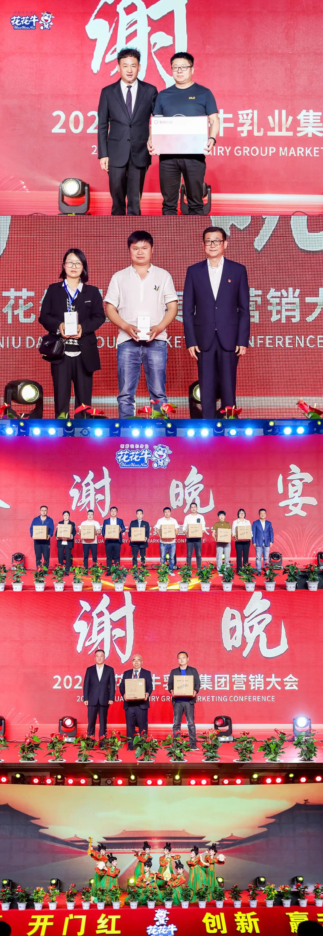 花花牛乳業(yè)集團(tuán)營(yíng)銷(xiāo)大會(huì)前瞻：新賽道“冰淇淋”和“汽水”驚艷亮相，聯(lián)誼晚會(huì)精彩紛呈