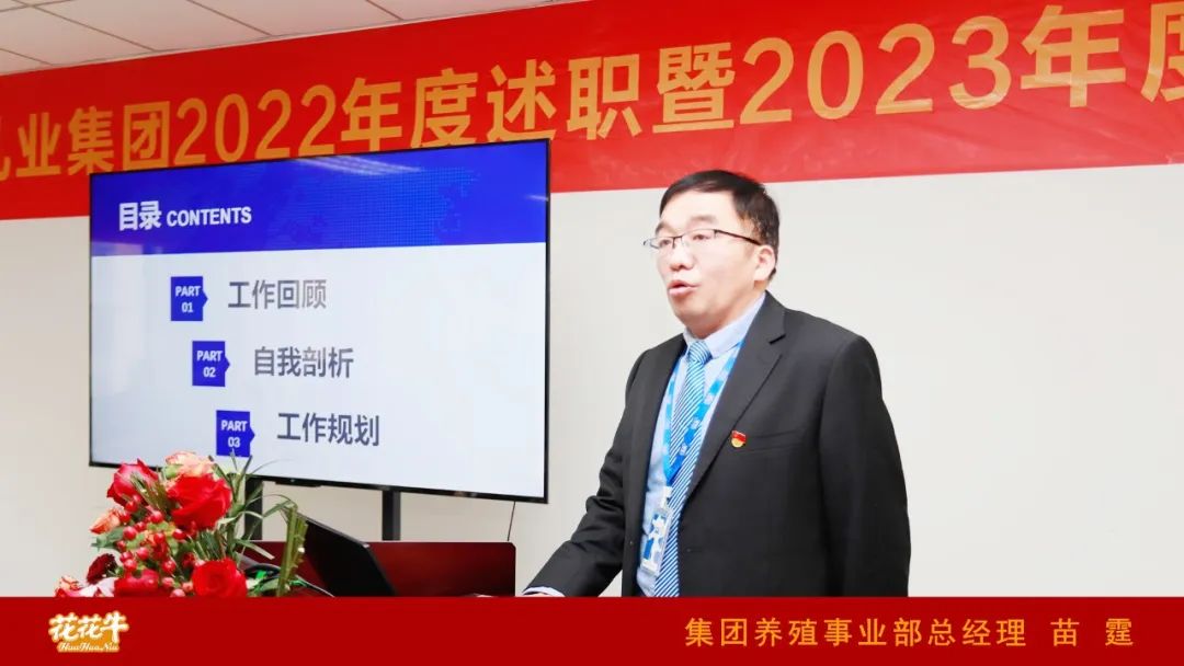 凝心聚力謀開局，賡續(xù)奮斗再出發(fā) |河南花花牛乳業(yè)集團2022年度述職暨2023年度規(guī)劃會議隆重召開