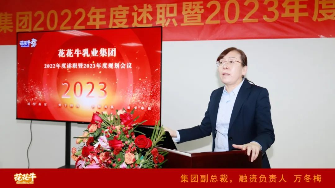 凝心聚力謀開局，賡續(xù)奮斗再出發(fā) |河南花花牛乳業(yè)集團2022年度述職暨2023年度規(guī)劃會議隆重召開