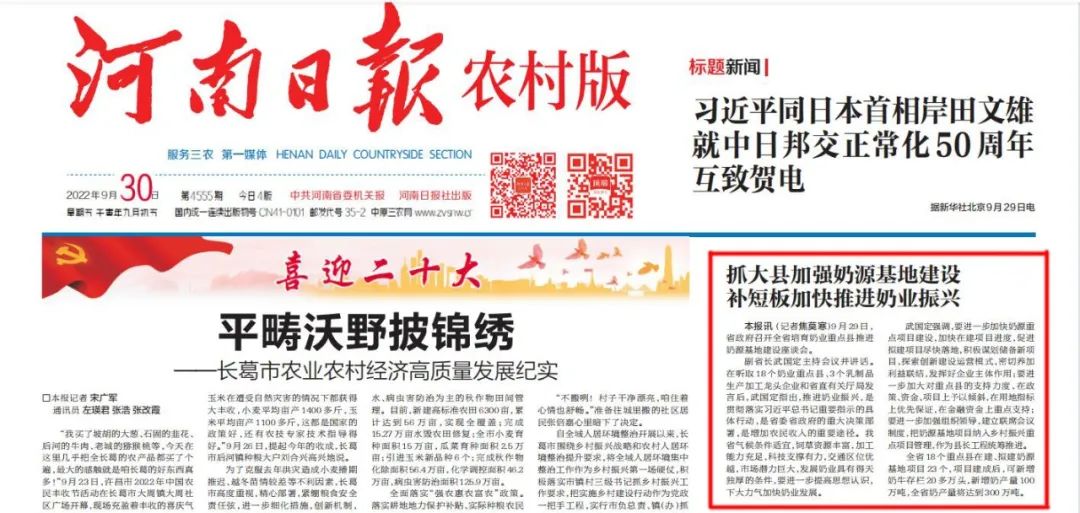 快訊 | 河南省召開培育奶業(yè)重點縣推進(jìn)奶源基地建設(shè)工作座談會