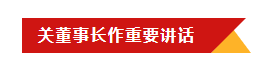 花花牛乳業(yè)集團(tuán)召開(kāi)10月份營(yíng)銷工作會(huì)議
