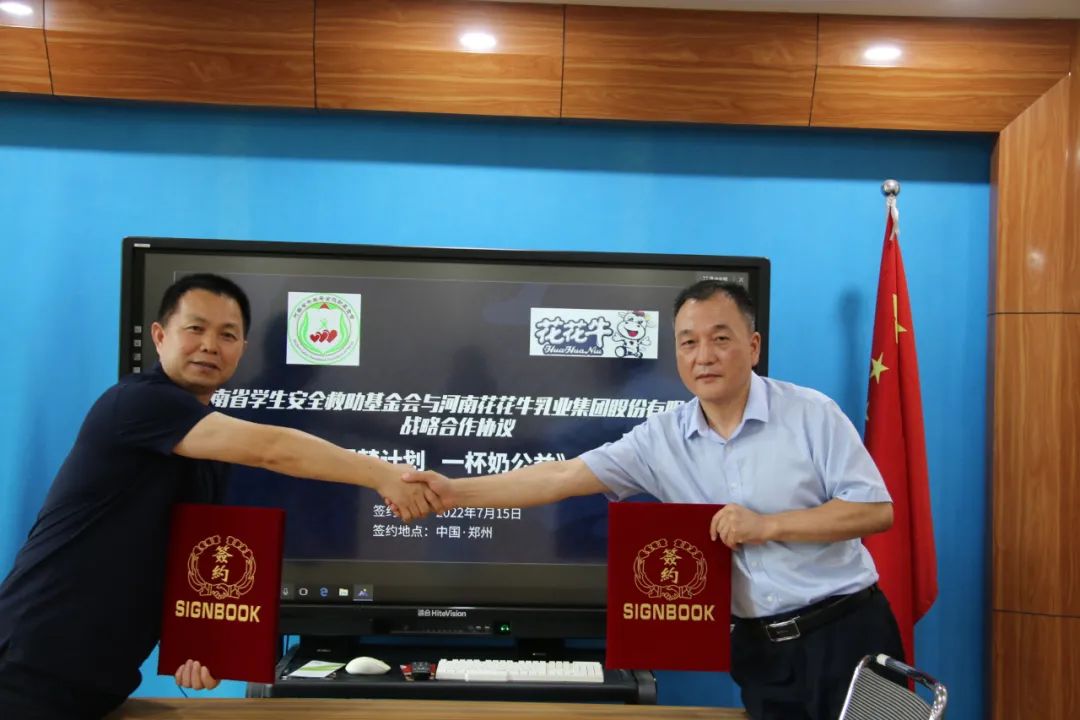 愛心奶情系學(xué)子，公益情溫暖人心—河南花花牛乳業(yè)集團(tuán)助力基金會(huì)“圓夢(mèng)計(jì)劃?一杯奶”公益項(xiàng)目，愛心捐贈(zèng)善款50萬元！