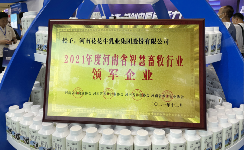 花花牛 | 第34屆中原畜牧業(yè)交易博覽會(huì)開幕河南省人民政府副省長(zhǎng)武國(guó)定蒞臨花花牛展臺(tái)參觀