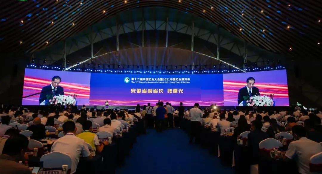 第十二屆中國奶業(yè)大會、中國奶業(yè)展覽會暨2021中國奶業(yè)20強(qiáng)（D20）峰會在合肥盛大召開