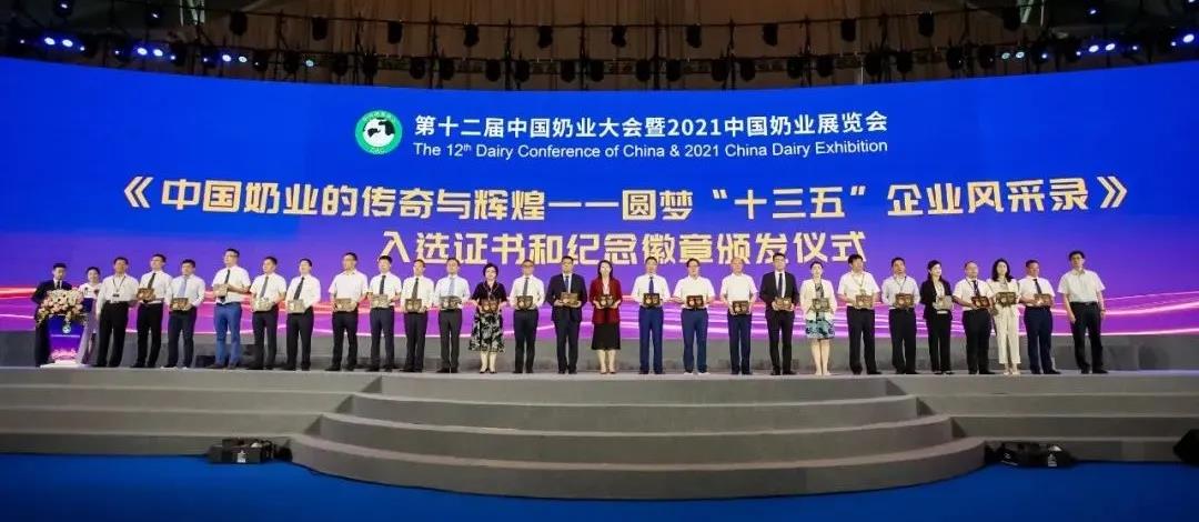 第十二屆中國奶業(yè)大會、中國奶業(yè)展覽會暨2021中國奶業(yè)20強(qiáng)（D20）峰會在合肥盛大召開