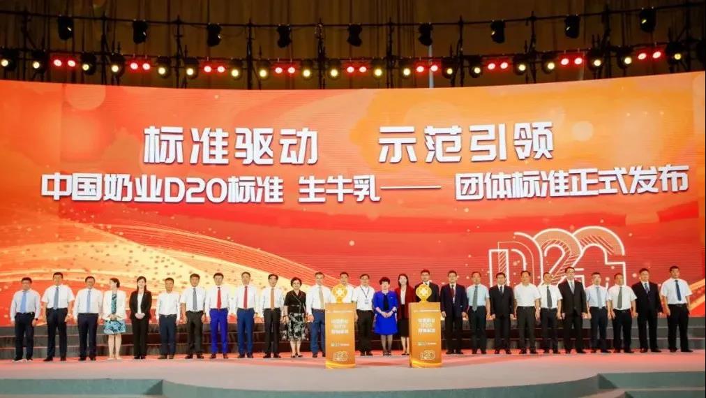 第十二屆中國奶業(yè)大會、中國奶業(yè)展覽會暨2021中國奶業(yè)20強(qiáng)（D20）峰會在合肥盛大召開
