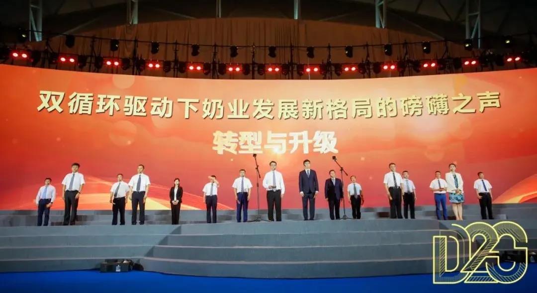 第十二屆中國奶業(yè)大會、中國奶業(yè)展覽會暨2021中國奶業(yè)20強(qiáng)（D20）峰會在合肥盛大召開
