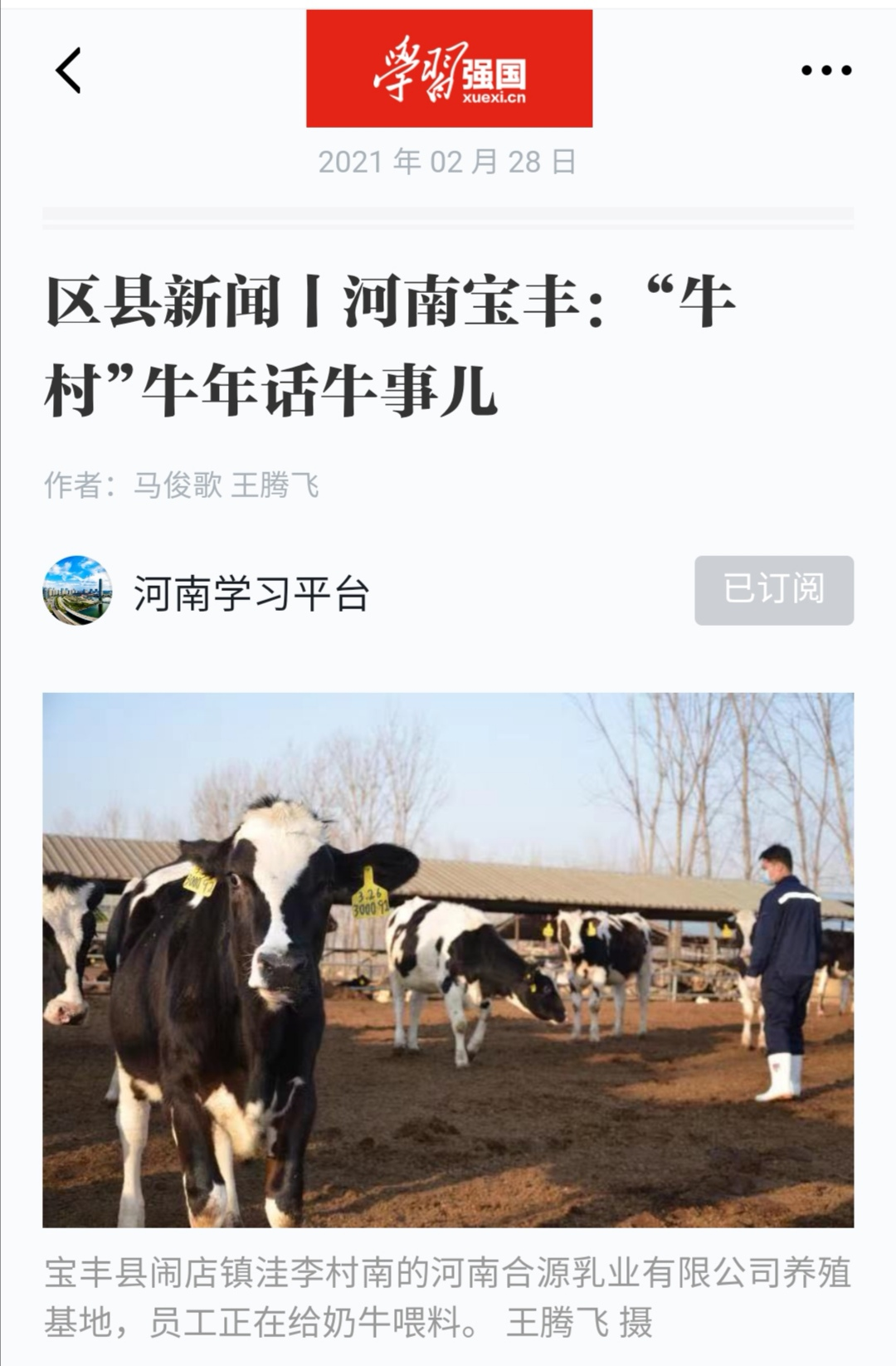 花花牛 | 強！花花牛養(yǎng)殖合源乳業(yè)奶源基地登上“學(xué)習(xí)強國”平臺啦！