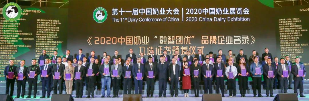 花花牛 | 第十一屆中國奶業(yè)大會暨2020中國奶業(yè)展覽會 2020中國奶業(yè)20強（D20 )峰會在石家莊召開