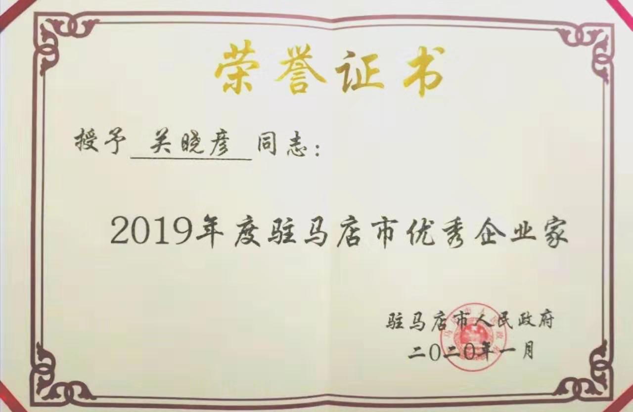 喜報(bào)！花花牛董事長關(guān)曉彥再獲”優(yōu)秀企業(yè)家”稱號
