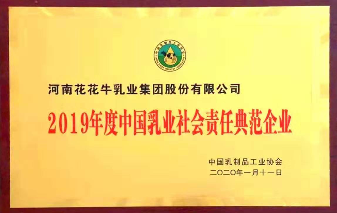 喜報(bào)！花花牛董事長關(guān)曉彥再獲”優(yōu)秀企業(yè)家”稱號