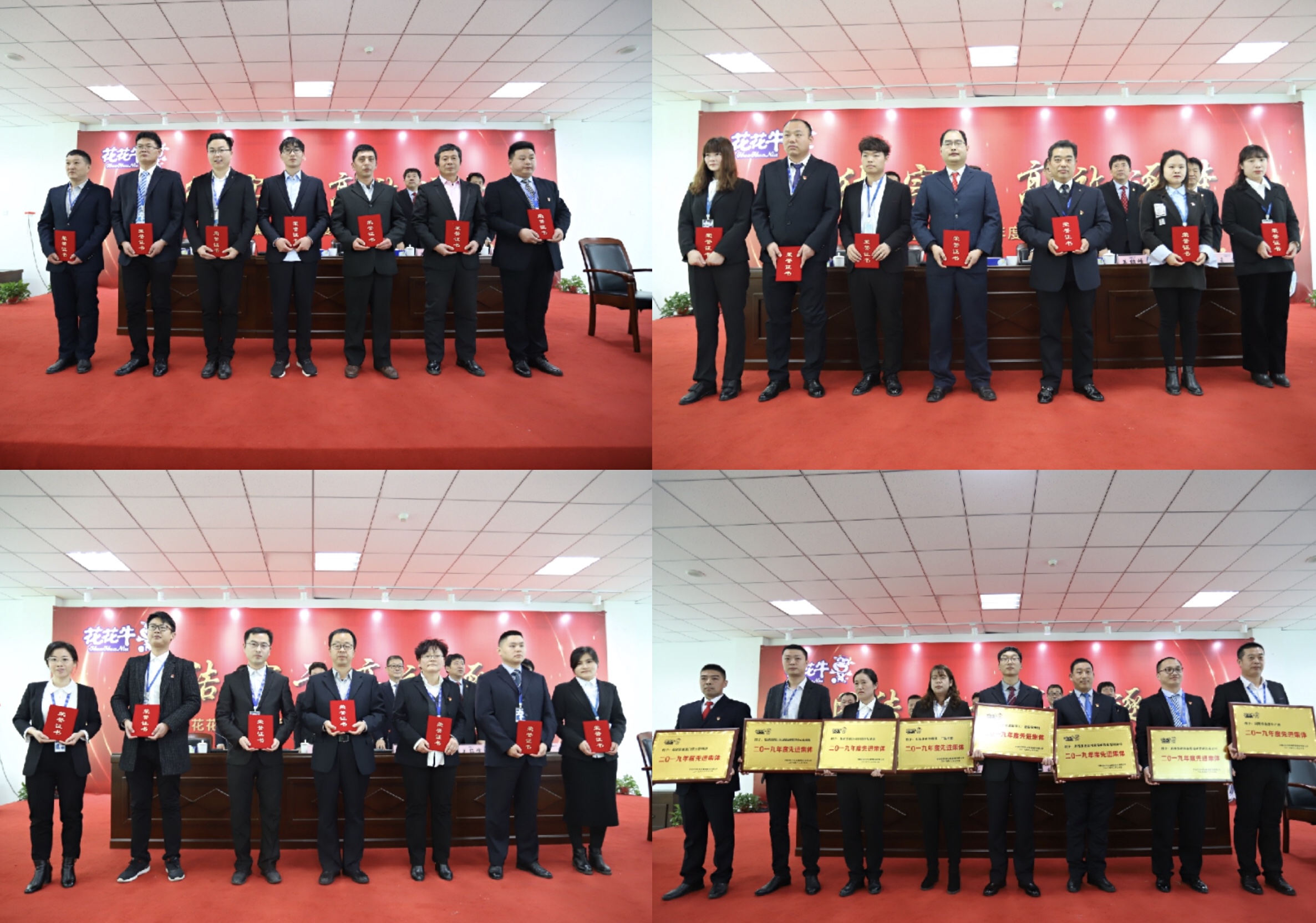 “團(tuán)結(jié)、實(shí)干、高效、逐夢” 花花牛乳業(yè)集團(tuán)2019年度工作總結(jié)暨表彰大會(huì)勝利召開