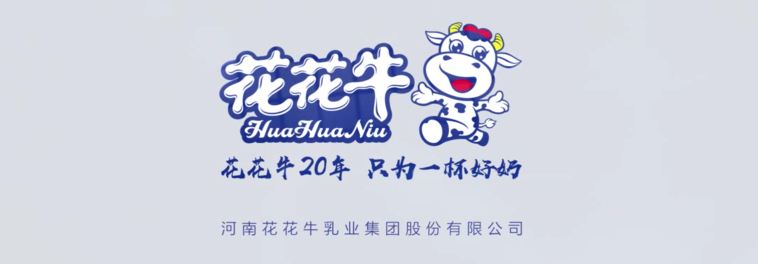 榮獲全國(guó)“質(zhì)量月”五項(xiàng)大獎(jiǎng)，花花牛真牛！