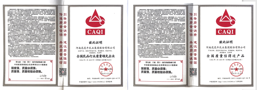 榮獲全國(guó)“質(zhì)量月”五項(xiàng)大獎(jiǎng)，花花牛真牛！