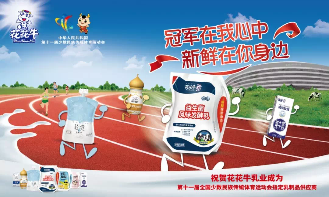 榮獲全國(guó)“質(zhì)量月”五項(xiàng)大獎(jiǎng)，花花牛真牛！