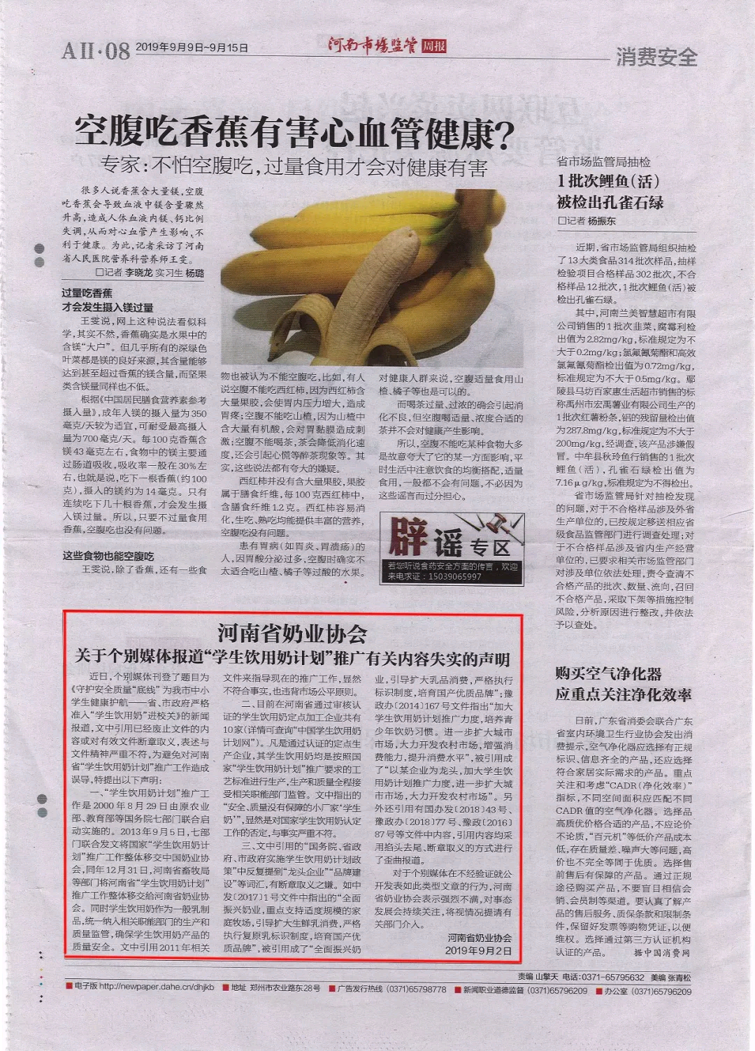 河南市場監(jiān)管周報(bào)|河南省奶業(yè)協(xié)會(huì)關(guān)于個(gè)別媒體報(bào)道“學(xué)生飲用奶計(jì)劃”推廣有關(guān)失實(shí)的聲明！