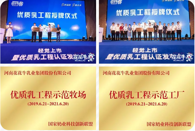 花花牛輕覺上市暨優(yōu)質(zhì)乳工程認(rèn)證發(fā)布會，盛大啟幕！