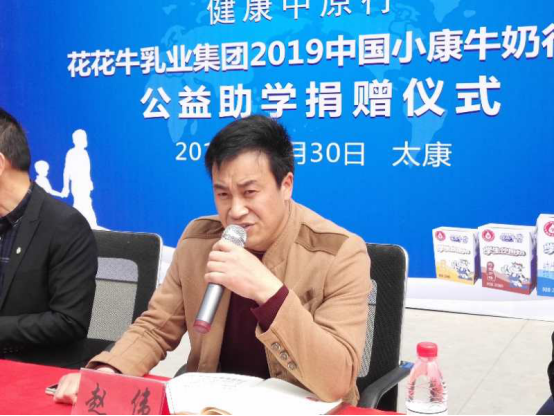 “健康中原行”花花牛乳業(yè)集團(tuán)2019年中國小康牛奶行動(dòng) 首場公益助學(xué)捐贈(zèng)儀式在（河南·太康）轉(zhuǎn)樓鎮(zhèn)軒莊小學(xué)舉行