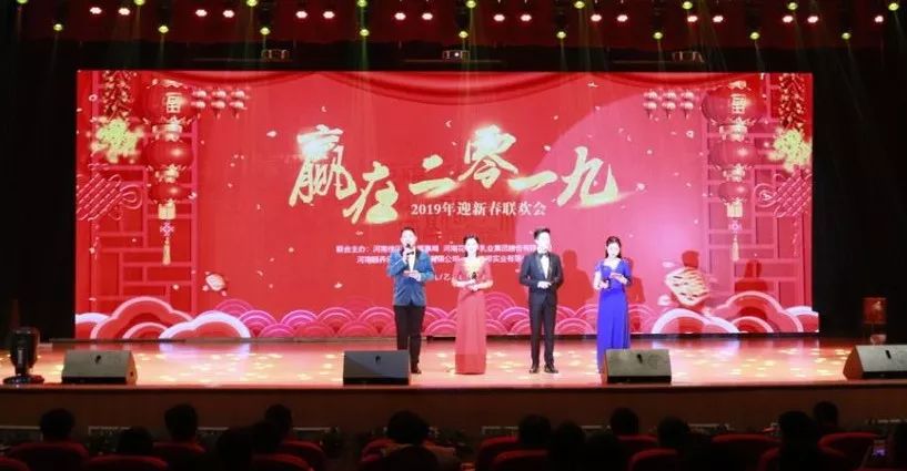 “贏在2019”，花花牛乳業(yè)集團(tuán)2019年新春晚會(huì)盛大開(kāi)幕