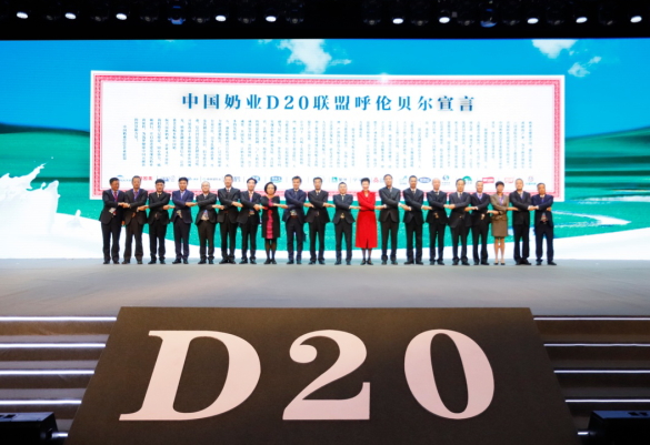 花花牛亮相中國奶業(yè)20強(qiáng)呼倫貝爾峰會(huì)，共話中國奶業(yè)振興！