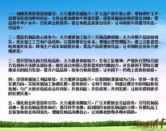 花花牛亮相中國奶業(yè)20強(qiáng)呼倫貝爾峰會(huì)，共話中國奶業(yè)振興！