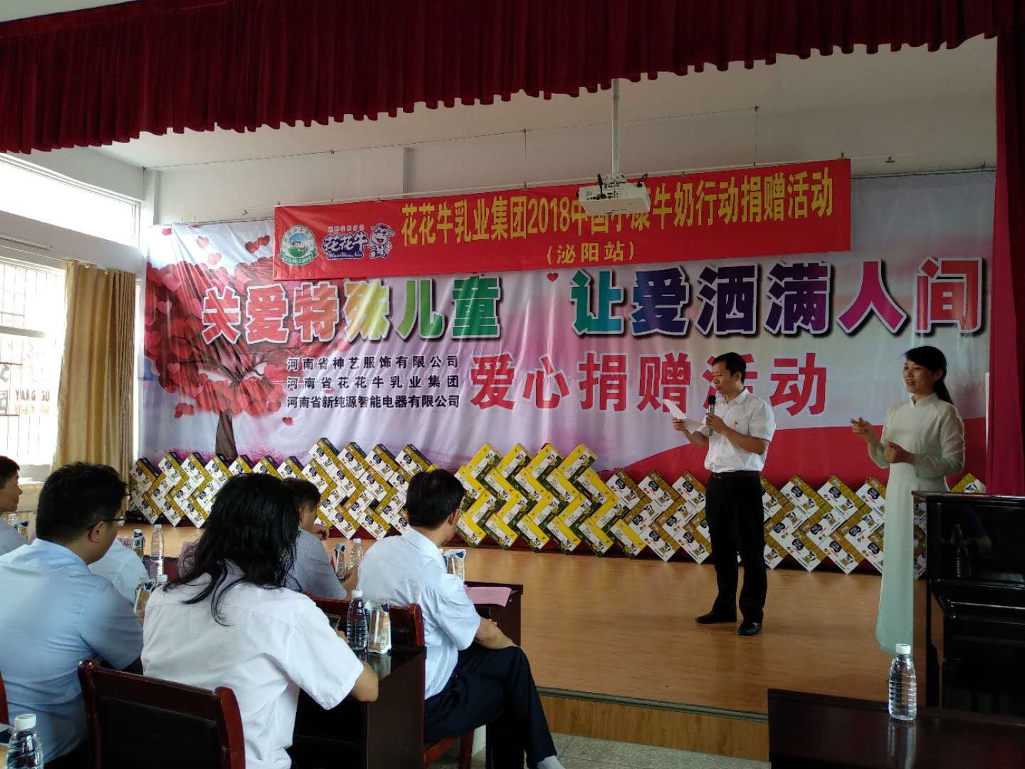 “關愛特殊兒童，讓愛灑滿人間—花花牛乳業(yè)集團2018中國小康牛奶行動” 公益助學泌陽捐贈儀式