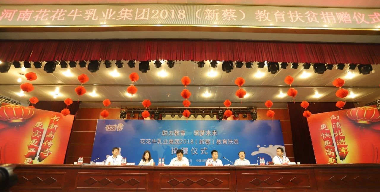 花花牛|捐助教育100萬元！做公益，我們是認(rèn)真的！