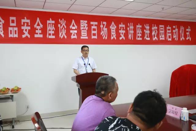 河南省食品安全座談會暨百場食安講座進(jìn)校園啟動儀式在花花牛舉行