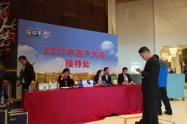 年度盛典|【凝心聚力 共贏未來(lái)】花花牛2017年客戶(hù)大會(huì)紀(jì)實(shí)