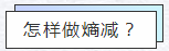 知熵增，做熵減
