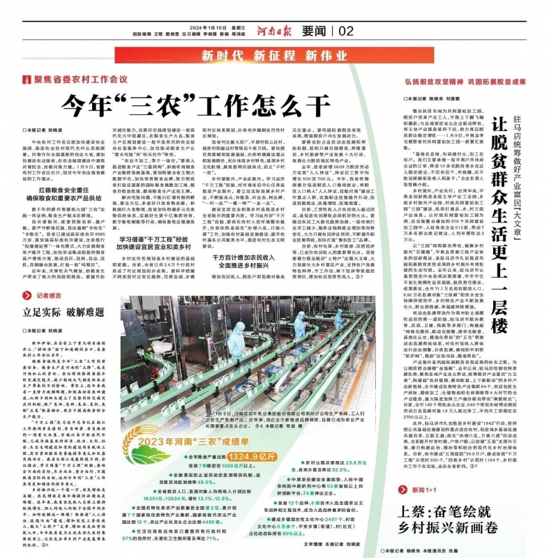 點(diǎn)贊！河南日報(bào)要聞02版——報(bào)道花花牛乳業(yè)集團(tuán)鄭州分公司乳制品生產(chǎn)場景，彰顯花花牛乳業(yè)集團(tuán)發(fā)