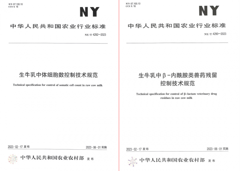 花花牛丨“標(biāo)準(zhǔn)驅(qū)動，示范引領(lǐng)”花花牛乳業(yè)集團(tuán)制定2項(xiàng)農(nóng)業(yè)行業(yè)標(biāo)準(zhǔn)