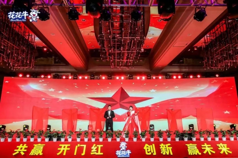 花花牛乳業(yè)集團(tuán)營銷大會(huì)前瞻：新賽道“冰淇淋”和“汽水”驚艷亮相，聯(lián)誼晚會(huì)精彩紛呈