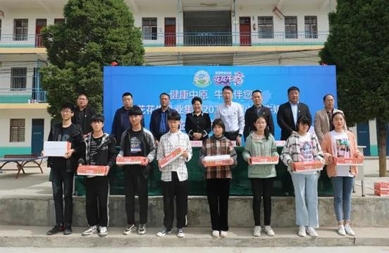 花花牛 | 花花牛乳業(yè)集團(tuán)2021中國小康牛奶行動 公益助學(xué)捐贈儀式在太康縣舉行