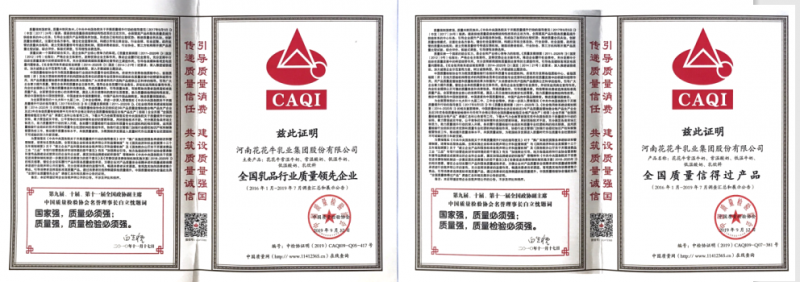 榮獲全國“質(zhì)量月”五項大獎，花花牛真牛！