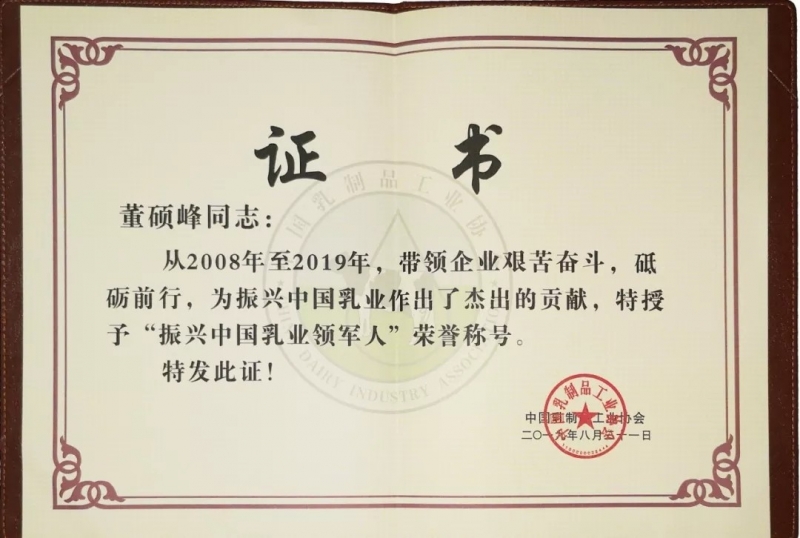 中國乳制品工業(yè)協(xié)會(huì)第二十五次年會(huì)召開！花花?？偛枚T峰獲“振興乳業(yè)領(lǐng)軍人”榮譽(yù)稱號(hào)
