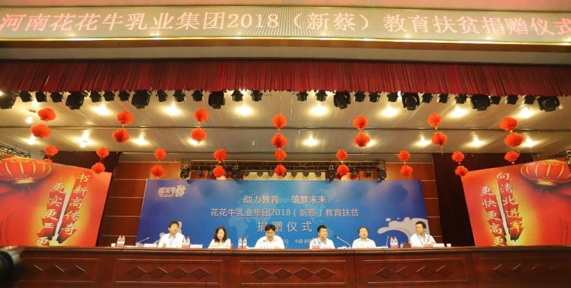 花花牛|捐助教育100萬元！做公益，我們是認(rèn)真的！