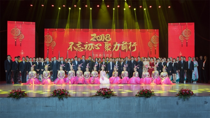 “不忘初心、聚力前行” 花花牛集團2018迎新春聯(lián)歡會隆重舉行