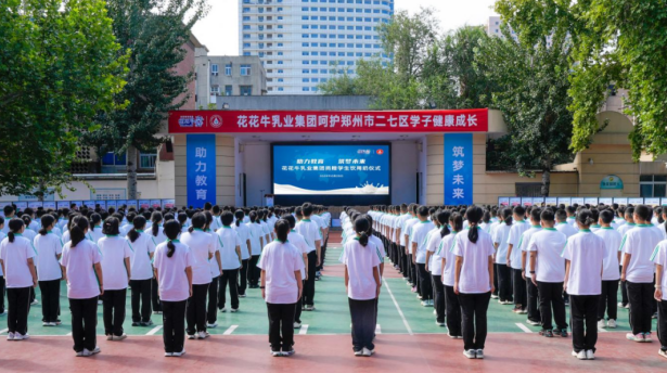 關愛學生健康 彰顯企業(yè)擔當丨花花牛乳業(yè)集團學生飲用奶捐贈活動圓滿舉辦